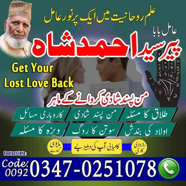 Amil Baba In Islamabad, Amil Baba In Lahore, Amil Baba In Kr - foto 2