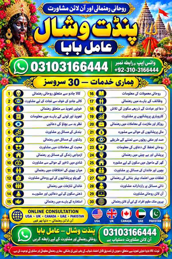  Black Magic Amil Baba in ISLAMABAD Trusted Spiritual Am - foto 3