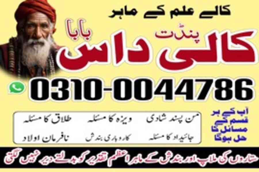 Amil Baba Contact Number, Amil Baba in Lahore, Amil Baba - foto 7