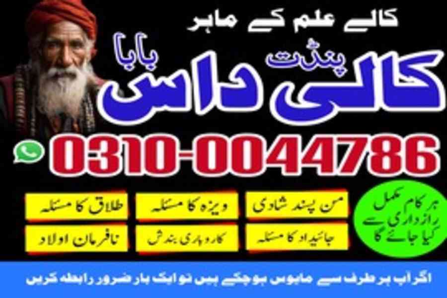 Amil Baba Contact Number, Amil Baba in Lahore, Amil Baba - foto 1