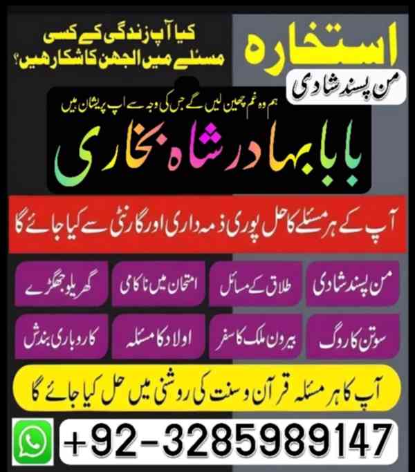 online amil baba number manpsand shadi ka wazifa, amil baba  - foto 4