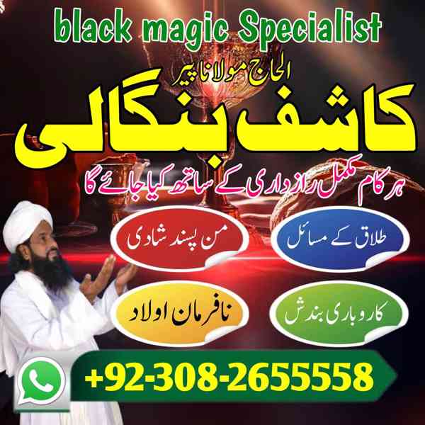 Amil baba no-1 Amsterdam | international Amil baba  in Dubli - foto 2