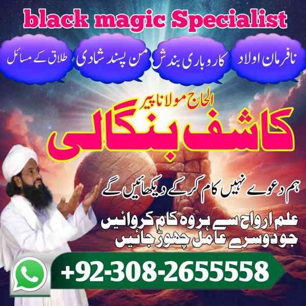 Amil baba no-1 Amsterdam | international Amil baba  in Dubli - foto 5