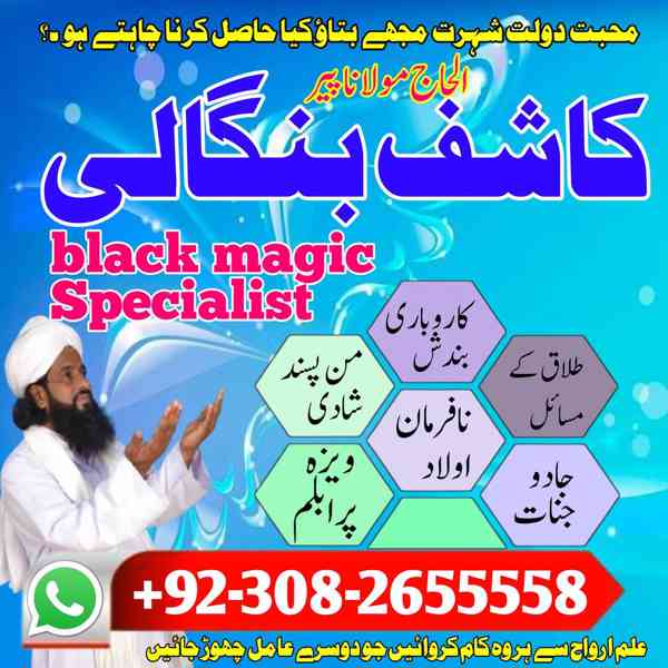 Amil baba no-1 Amsterdam | international Amil baba  in Dubli - foto 4