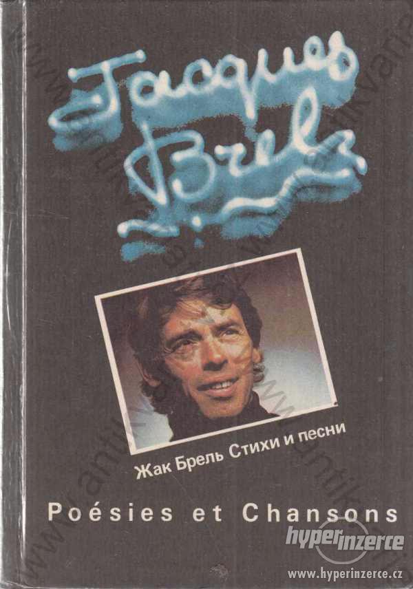 Poésies et Chansons Jacques Brel  1988 Moskva - foto 1