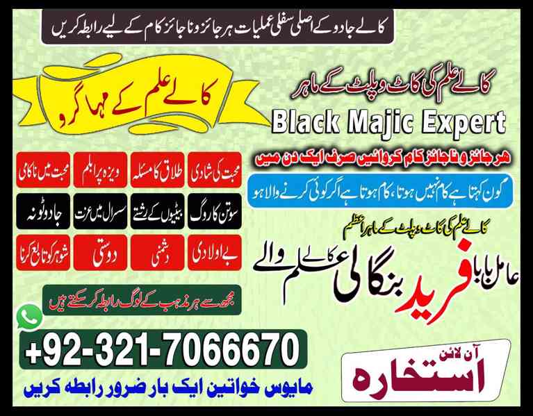 amil baba in pakistan, amil baba in lahore, amil baba in uk - foto 2