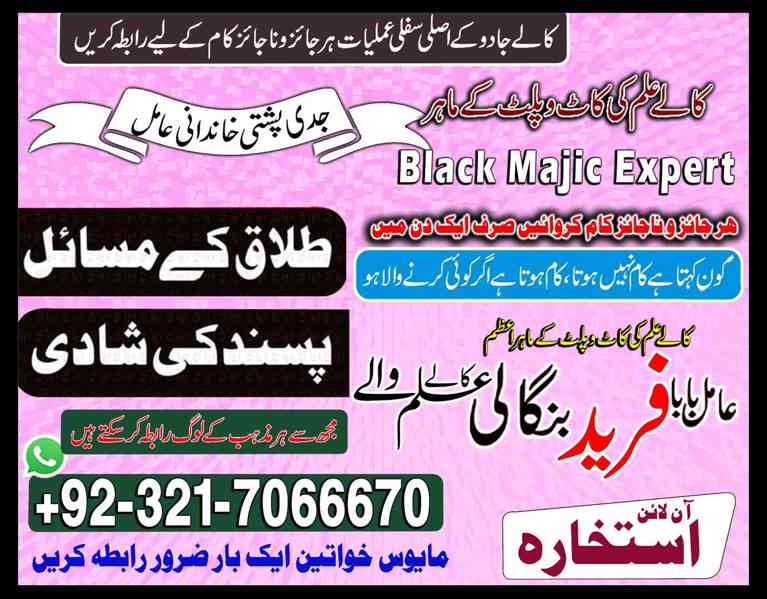 amil baba in pakistan, amil baba in lahore, amil baba in uk - foto 3