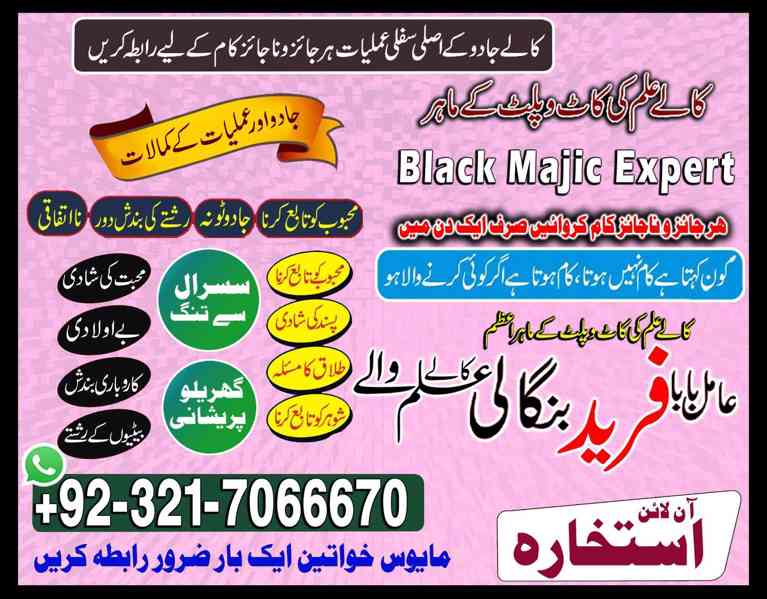 amil baba in pakistan, amil baba in lahore, amil baba in uk - foto 1