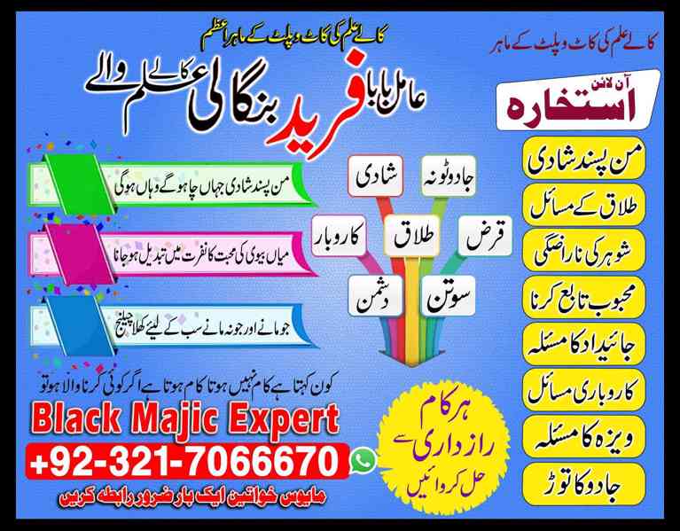 amil baba in pakistan, amil baba in lahore, amil baba in uk - foto 6