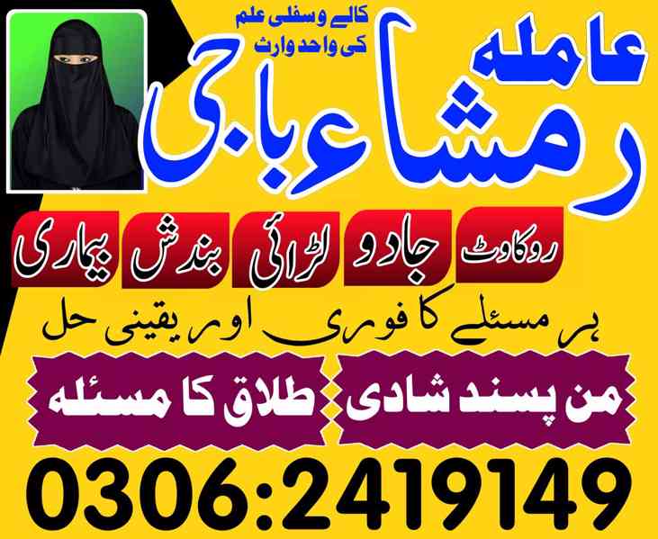 Astrologer online in pakistan kala ilam wale - foto 3