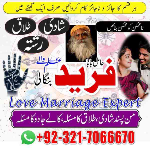 Amil baba in usa,  amil baba in uk, amil baba in canada, ami - foto 2