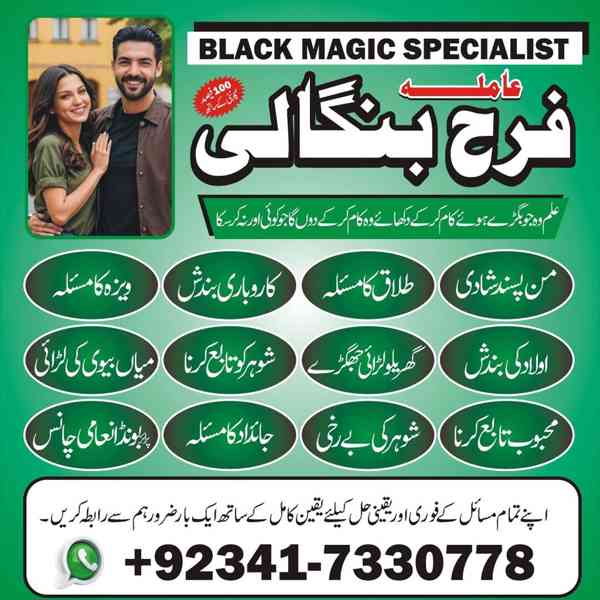 manpasand shadi main rukawat, talaq ka masla, kala jadu spec - foto 2