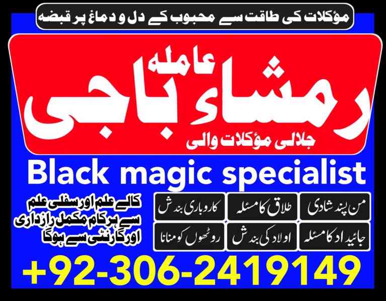 amil baba in islamabad, amil baba in faisalabad, amil baba i - foto 3