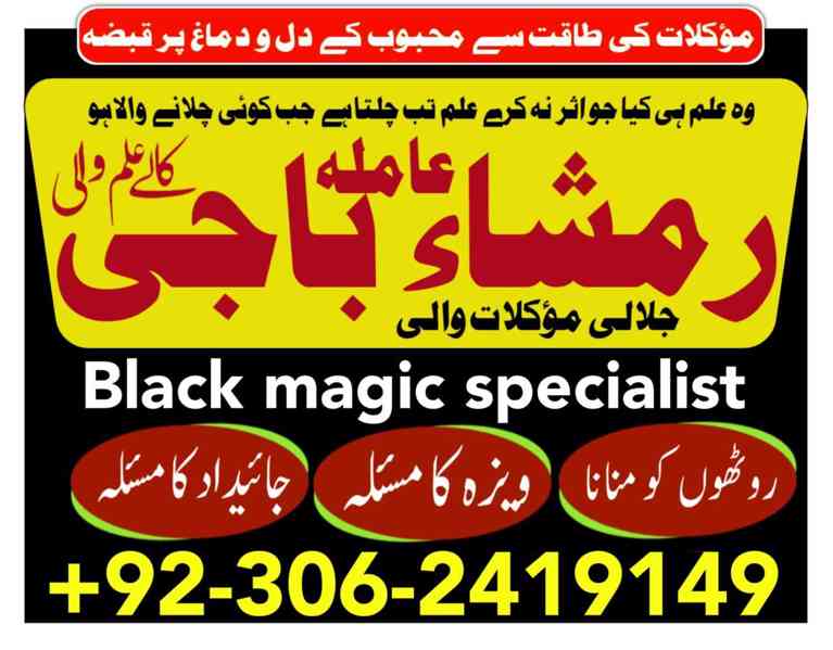 amil baba in islamabad, amil baba in faisalabad, amil baba i - foto 2