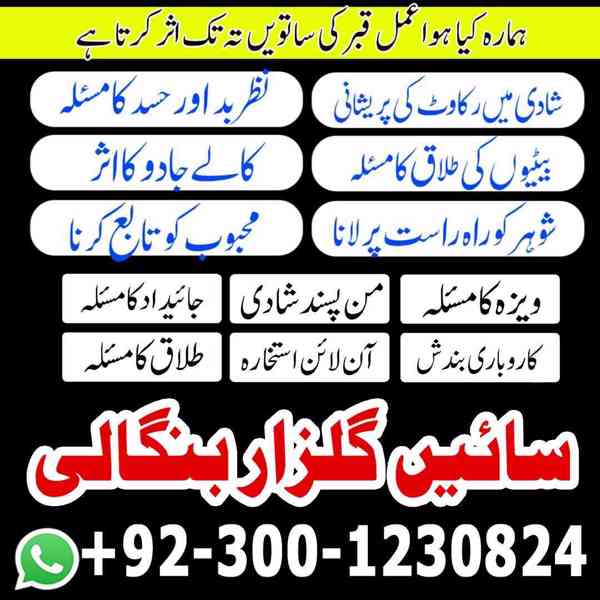AMIL BABA IN ISLAMABAD, ASLI AMIL BABA IN LAHORE, AMIL BABA - foto 4