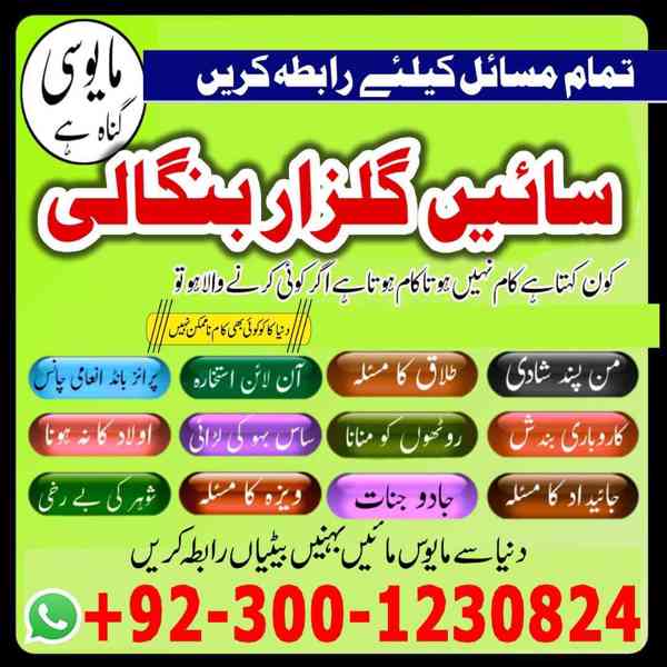 AMIL BABA IN ISLAMABAD, ASLI AMIL BABA IN LAHORE, AMIL BABA - foto 6