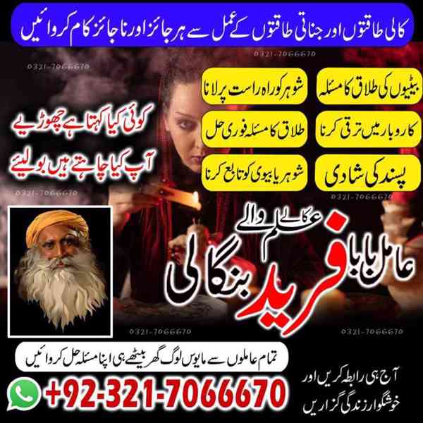  Kala ilam expert in Lahore +923217066670 NO1- Kala ilam