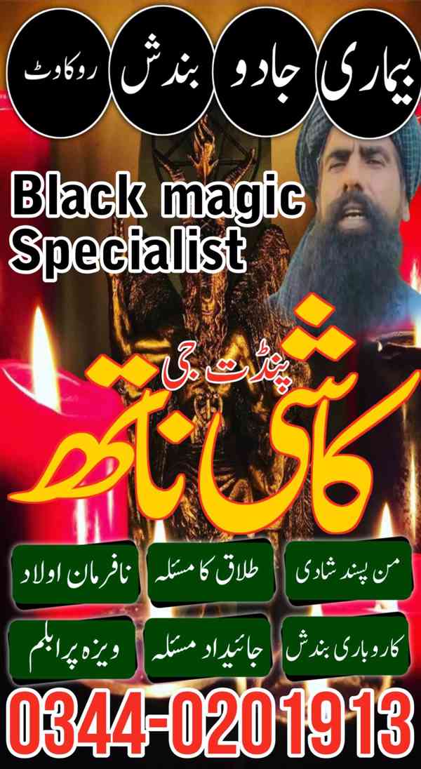 amil baba in multan, amil baba in karachi, amil baba Bangali - foto 3