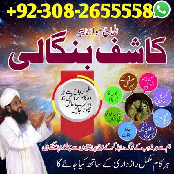 Best & No1 Amil baba In Karachi" Kala Jadu & kala Ilam No 1 - foto 3