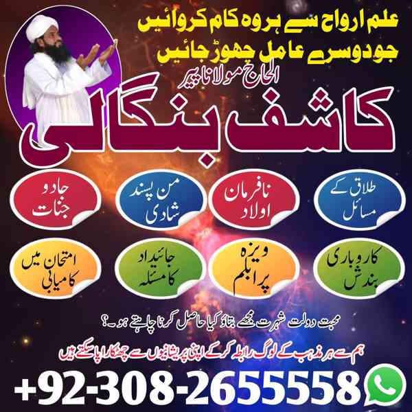 Best & No1 Amil baba In Karachi" Kala Jadu & kala Ilam No 1 - foto 5