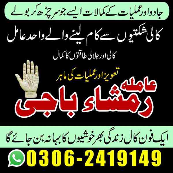 Amil baba in Pakistan, amil baba in lahore, amil baba in uk - foto 7