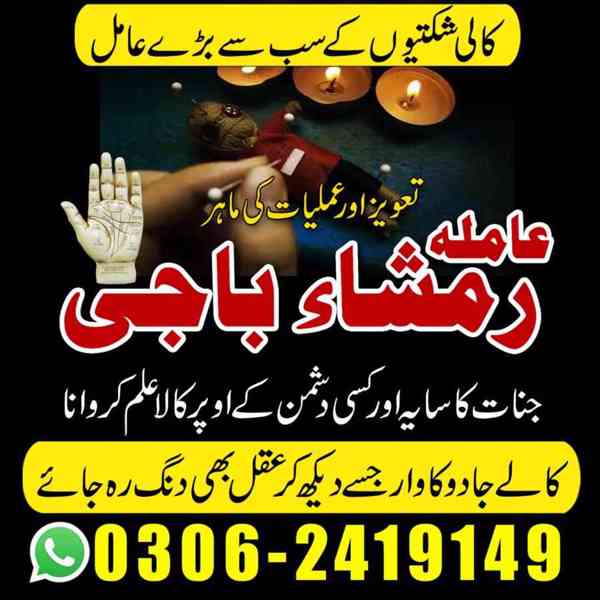 Amil baba in Pakistan, amil baba in lahore, amil baba in uk - foto 2
