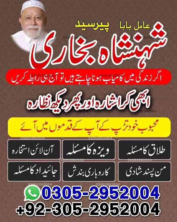 amil baba in Pakistan, amil baba in lahore, amil baba in usa - foto 5