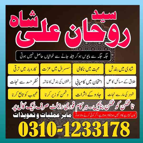 Amil baba in Karachi,  Amil baba in Pakistan,  amil baba  - foto 7