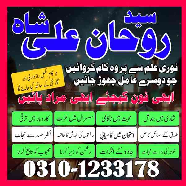 Amil baba in Karachi,  Amil baba in Pakistan,  amil baba  - foto 8