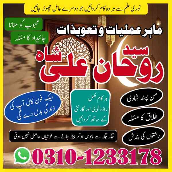 Amil baba in Karachi,  Amil baba in Pakistan,  amil baba  - foto 2