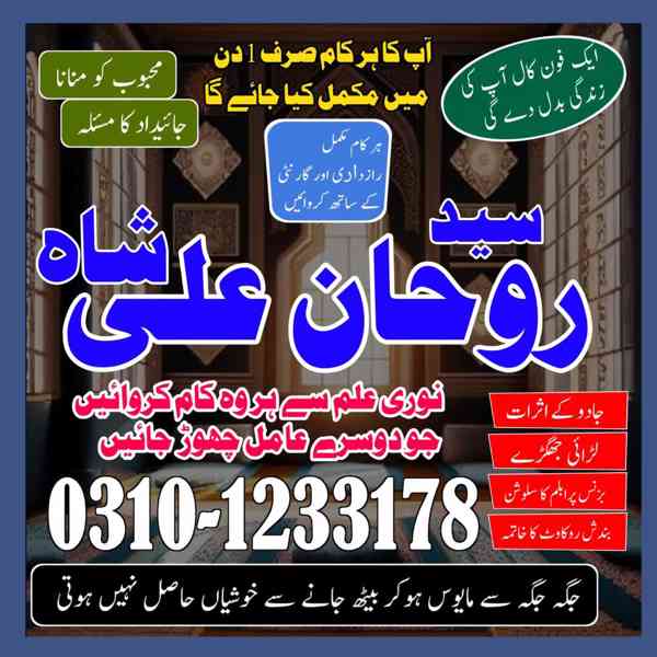 Amil baba in Karachi,  Amil baba in Pakistan,  amil baba  - foto 9