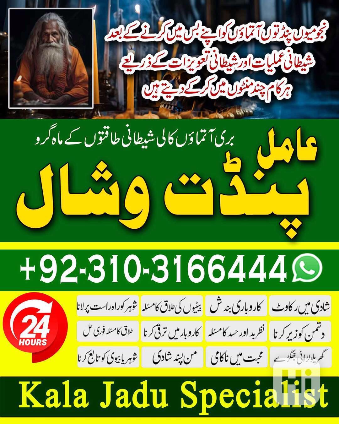 Amil Baba – Expert of Black Magic Solutions & Spiritual USA - foto 1