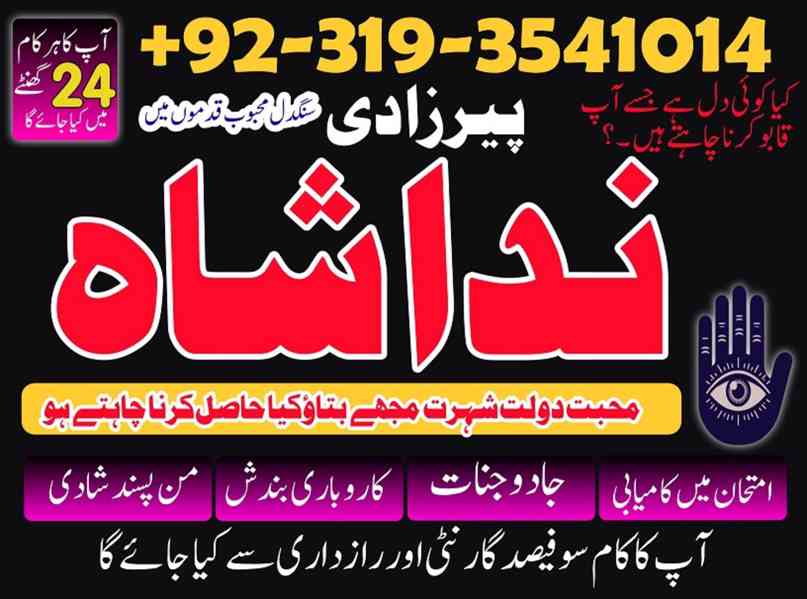 USA Fomous Pir baba contact number ( Amil Baba In Pakistan )