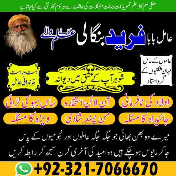 amil baba in pakistan, amil baba in lahore, amil baba in uk - foto 9