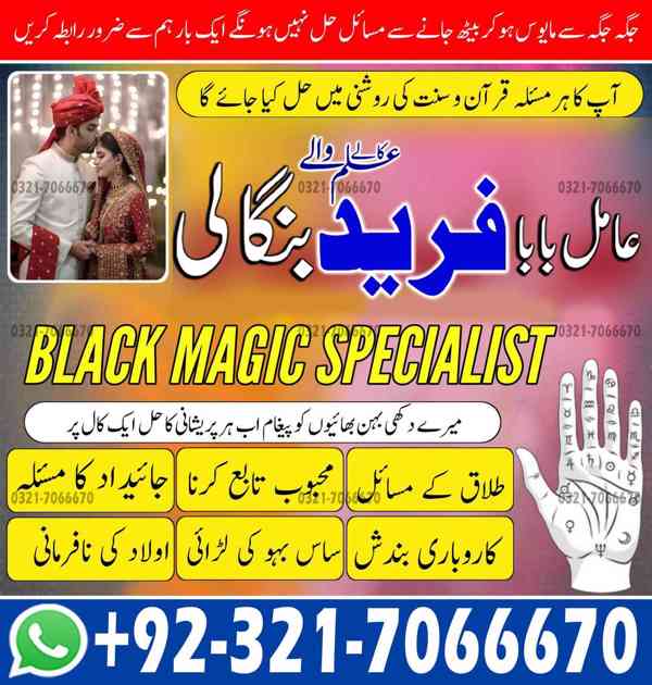 amil baba in pakistan, amil baba in lahore, amil baba in uk - foto 2