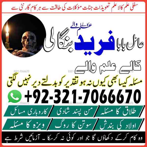 amil baba in pakistan, amil baba in lahore, amil baba in uk - foto 3