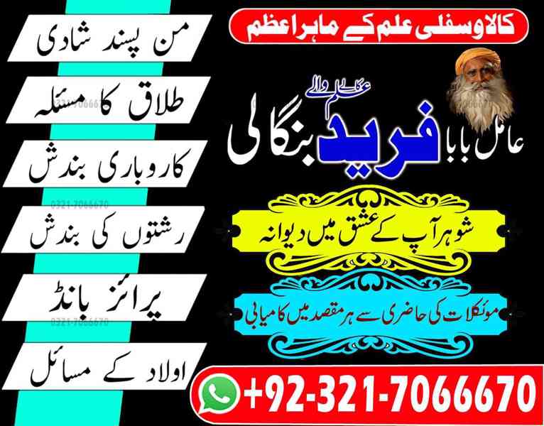 amil baba in pakistan, amil baba in lahore, amil baba in uk - foto 4