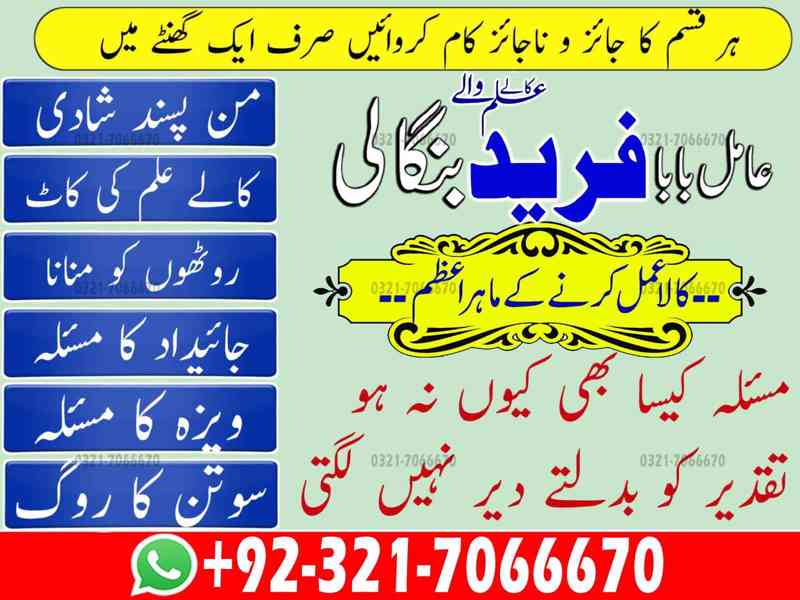 amil baba in pakistan, amil baba in lahore, amil baba in uk - foto 6