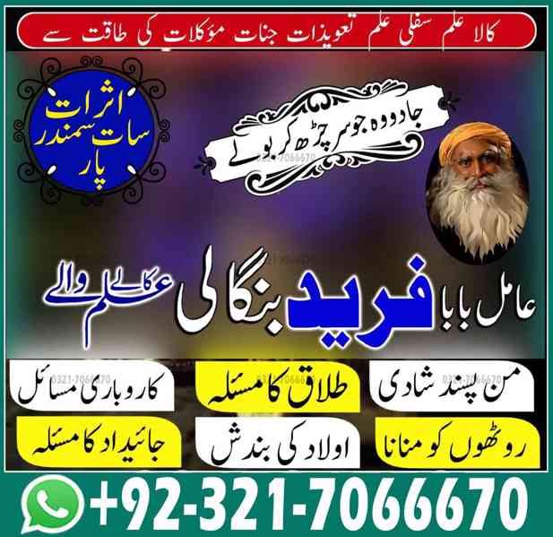 amil baba in pakistan, amil baba in lahore, amil baba in uk - foto 7