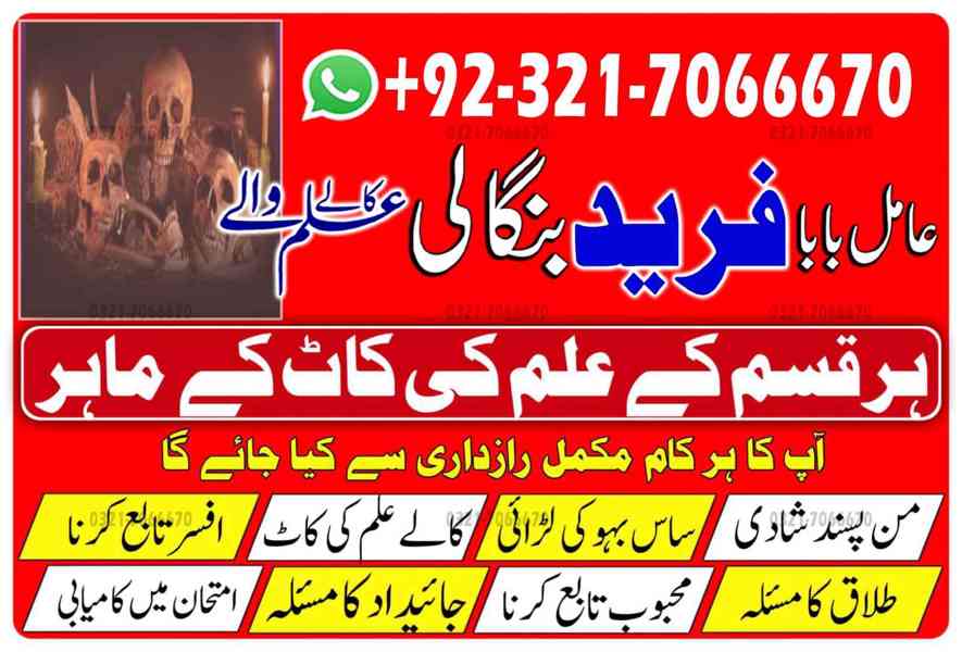 amil baba in pakistan, amil baba in lahore, amil baba in uk - foto 8