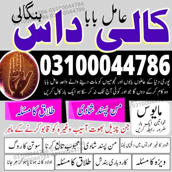 Amil baba in Pakistan, Amil baba in Karachi, amil baba in l - foto 3