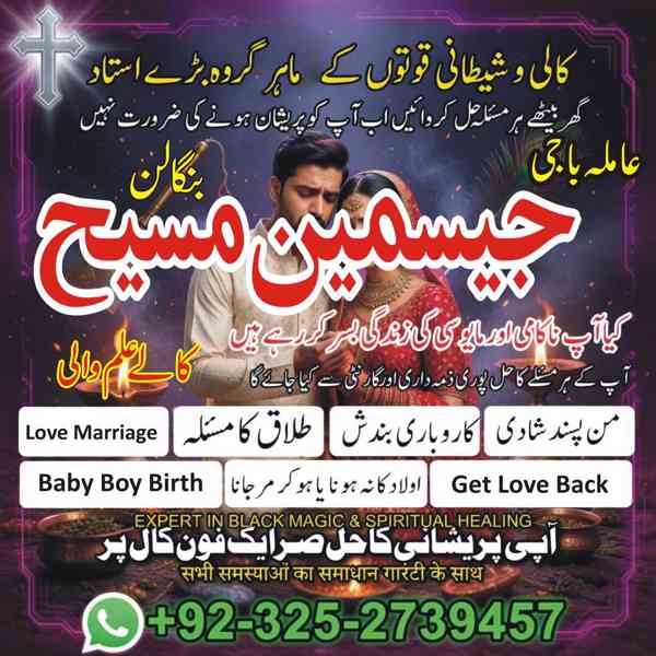 Amil Baba in Lahore, Amil baba in Karachi,  Amil baba in USA - foto 2