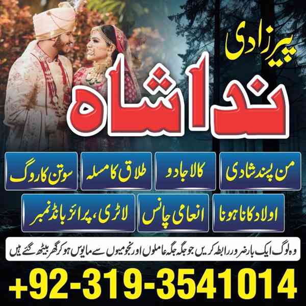 Amil baba in pakistan contact number in sialkot Online amil