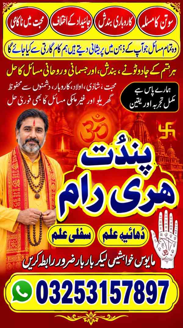 World best amil baba Hyderabad \ Hindu amil baba Kashmir \ B - foto 3