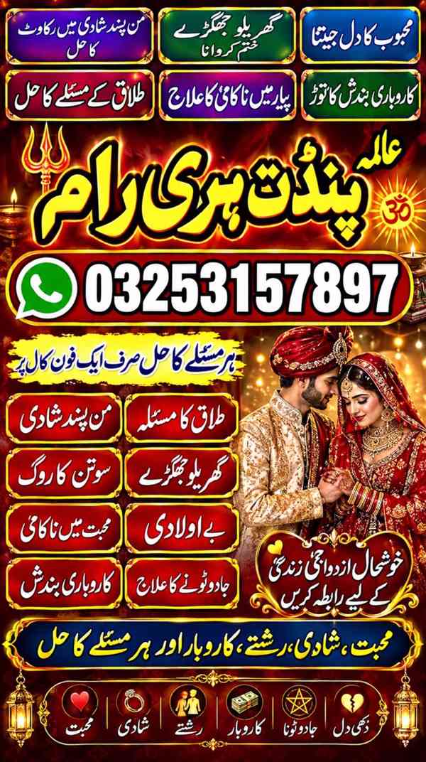 World best amil baba Hyderabad \ Hindu amil baba Kashmir \ B - foto 2