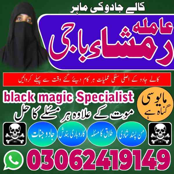 amil baba karachi, Amil baba in pakistan, Amil baba lahore, 