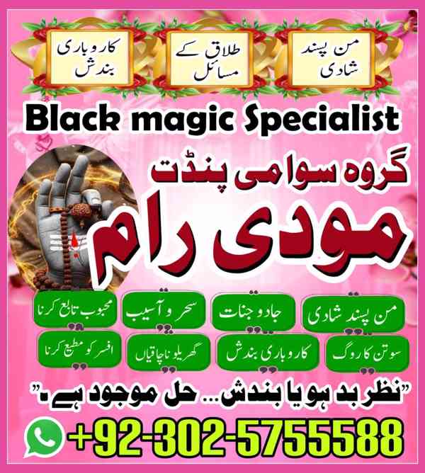 Powerful amil baba in Pakistan,Kala jadu Specialist in Uk,Bl - foto 3
