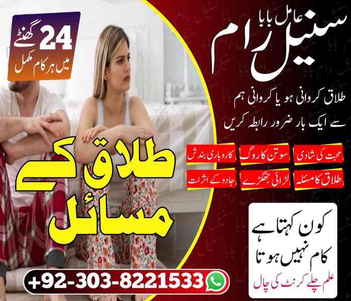 black magic removal love problem solution baba talaq ka masl