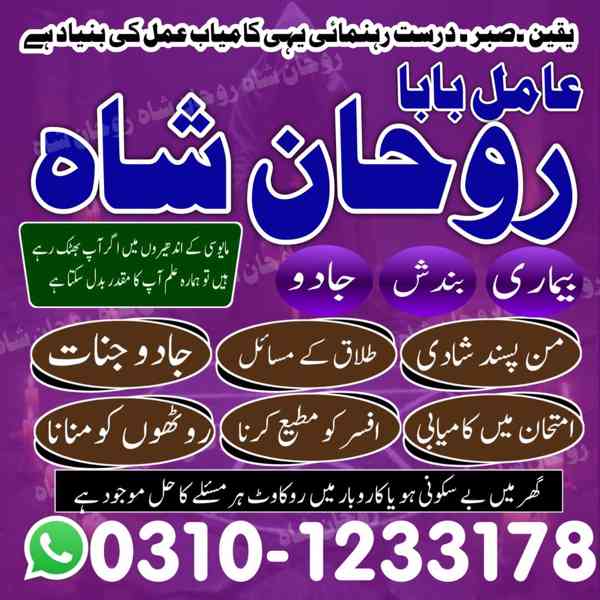 najoomi amil baba in Pakistan, professional amil baba, amil  - foto 10