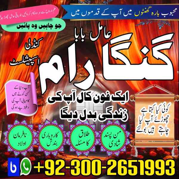 No1 Amil Baba In Pakistan,Asli Amil Baba In Multan,Real Amil - foto 2